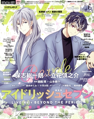 アニメディア(6 June 2023) 月刊誌