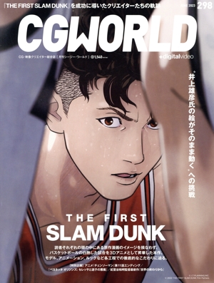 CG WORLD(298 JUNE 2023) 月刊誌