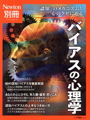 ニュートン別冊・ムック・増刊 | ニュートンプレス