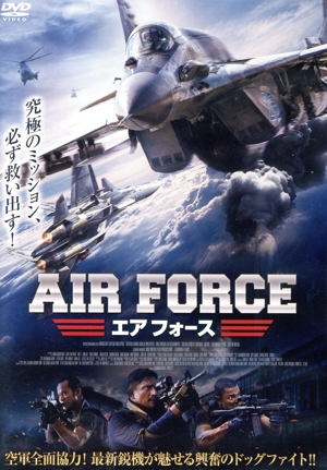 エアフォース