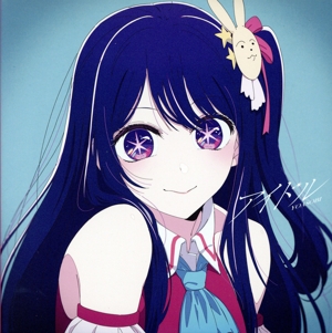 【推しの子】:アイドル(完全生産限定盤)(紙ジャケット仕様)