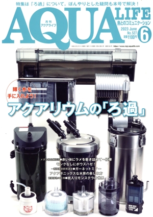 AQUA LIFE(No.527 2023年6月号) 月刊誌