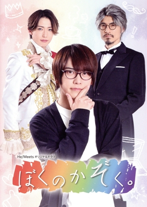 ぼくのかぞく。(Blu-ray Disc)