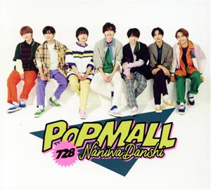 POPMALL(初回限定盤1)(DVD付)