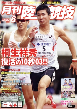 陸上競技(2023年6月号) 月刊誌