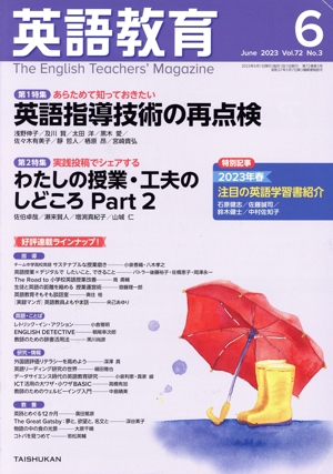 英語教育(2023年6月号) 月刊誌