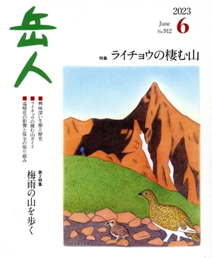 岳人(6 2023 June No.912) 月刊誌