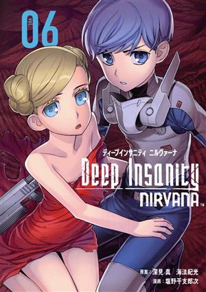 Deep Insanity NIRVANA(vol.06)ビッグガンガンC