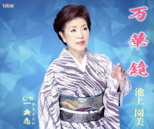 万華鏡