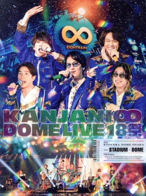 KANJANI∞ DOME LIVE 18祭(初回限定版B)