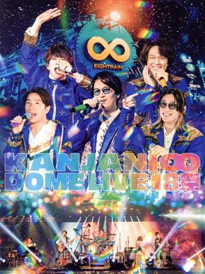 KANJANI∞ DOME LIVE 18祭(初回限定版B)(Blu-ray Disc)