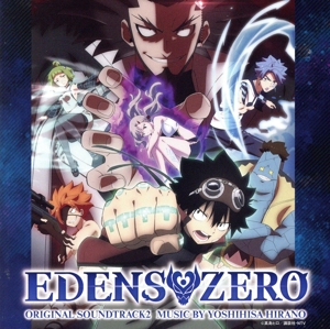 アニメ「EDENS ZERO」オリジナル・サウンドトラック 2