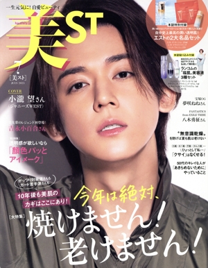 美ST(2023年7月号) 月刊誌