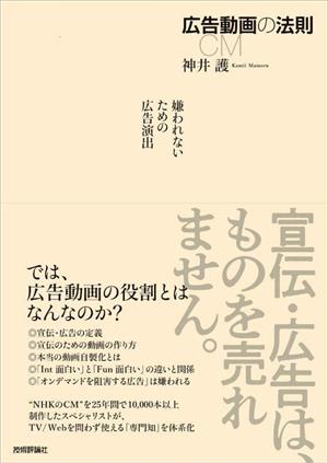 広告動画の法則 嫌われないための広告演出