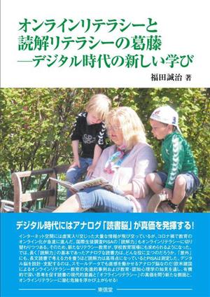 オンラインリテラシーと読解リテラシーの葛藤 デジタル時代の新しい学び