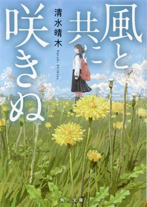 風と共に咲きぬ 角川文庫