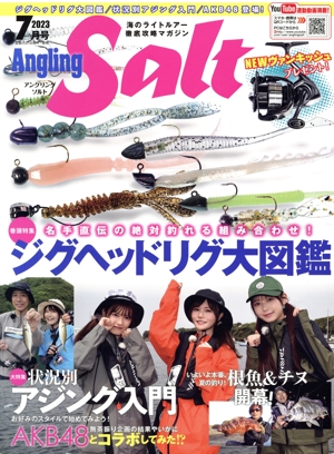 Angling Salt(2023年7月号) 隔月刊誌