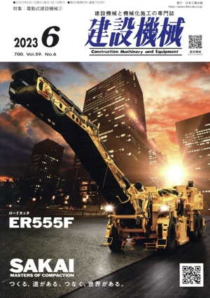 建設機械(2023 6 700. Vol.59 No.6) 月刊誌