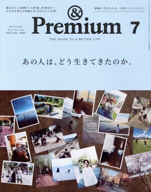 & Premium(2023年7月号) 月刊誌