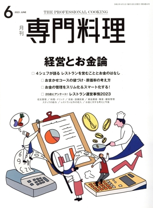 月刊 専門料理(2023年6月号) 月刊誌
