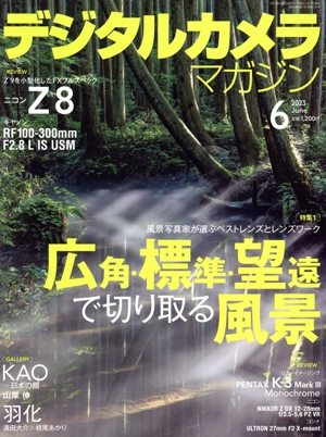 デジタルカメラマガジン(2023年6月号) 月刊誌