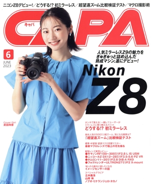 CAPA(2023年6月号) 月刊誌
