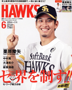 HAWKS(2023年6月号) 月刊誌