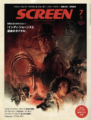 SCREEN(2023年7月号) 月刊誌