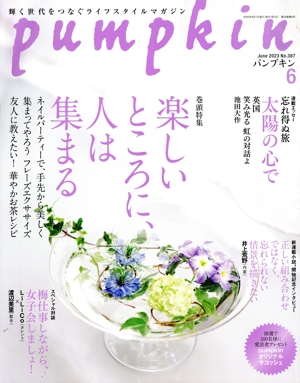 pumpkin(6 June 2023 No.387) 月刊誌