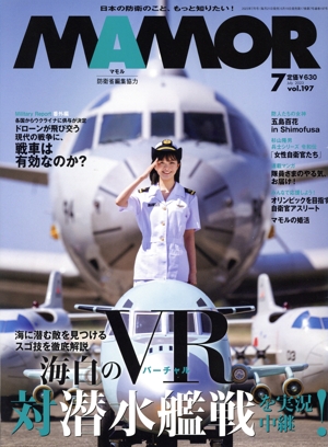 MAMOR(マモル)(7 vol.197 July 2023) 月刊誌