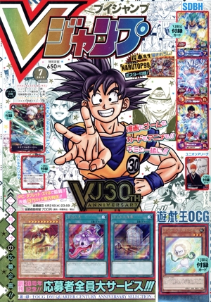 Vジャンプ(ブイジャンプ)(7月号 2023) 月刊誌
