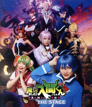 「魔入りました！入間くん」THE STAGE(Blu-ray Disc)