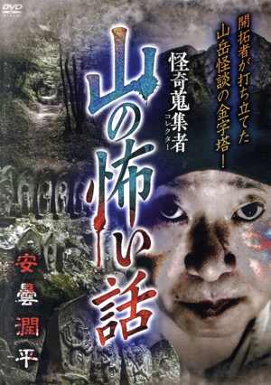 ほんとうにあった怖い話 完全版 中古DVD・ブルーレイ | ブックオフ公式