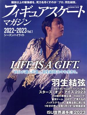 フィギュアスケートマガジン2022-2023(Ⅴol.1) LIFE IS A GIFT.羽生結弦 B.B.MOOK