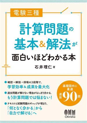 電験三種 計算問題の基本&解法が面白いほどわかる本