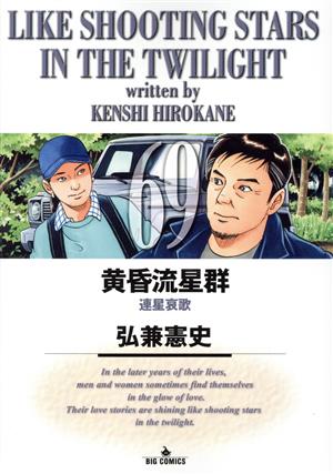 コミック】黄昏流星群(1～71巻)セット | ブックオフ公式オンラインストア