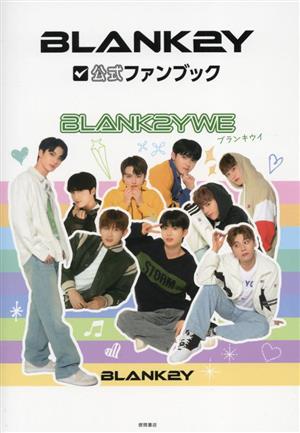 BLANK2Y 公式ファンブック