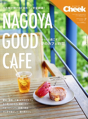 Cheek(7 Summer 2023 No.442) 季刊誌