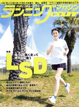 ランニングマガジンcourir(No.246 2023年7月号) 月刊誌