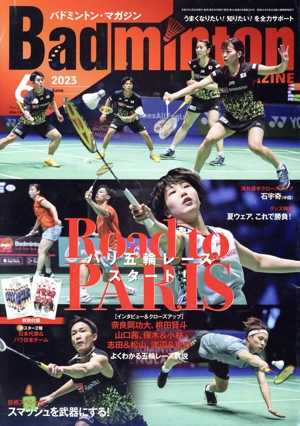 Badminton MAGAZINE(2023年6月号) 月刊誌