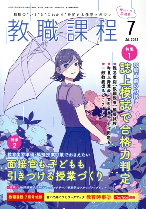 教職課程(7 JULY 2017) 月刊誌 中古 | ブックオフ公式オンラインストア