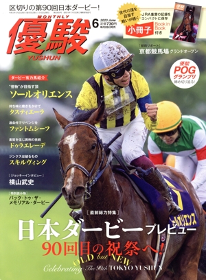 優駿(6 2023 June) 月刊誌