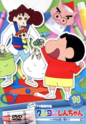 クレヨンしんちゃん TV版傑作選 第15期シリーズ(14)ハードなお買い物だゾ