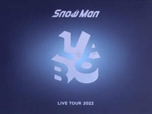 Snow Man LIVE TOUR 2022 Labo.(初回版) 中古DVD・ブルーレイ | ブックオフ公式オンラインストア