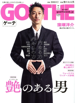 GOETHE(2023年7月号) 月刊誌