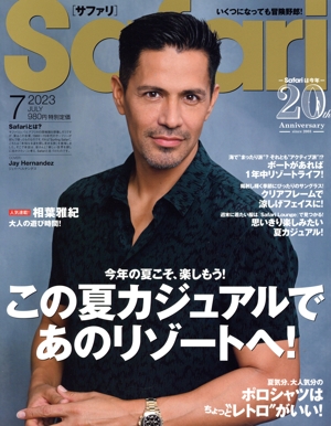 Safari(2023年7月号) 月刊誌
