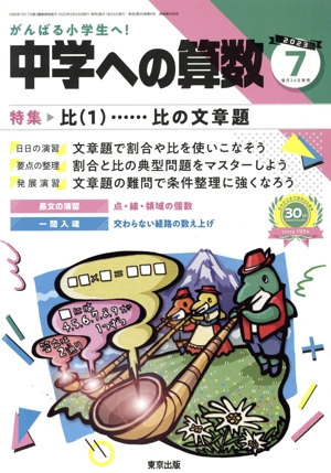 中学への算数(7 2023) 月刊誌