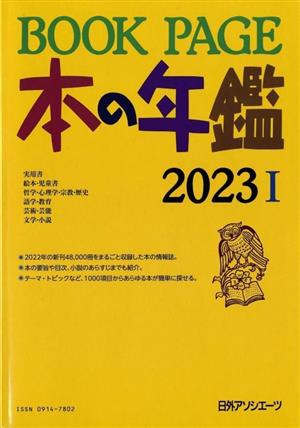 BOOK PAGE(2023) 本の年鑑Ⅰ・Ⅱ