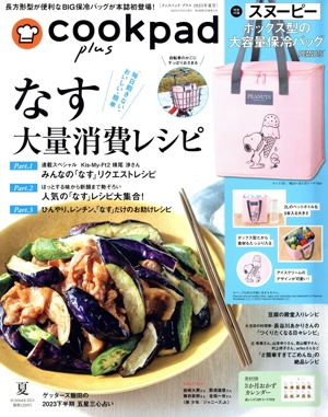 cookpad plus(SUMMER 2023) 不定期誌