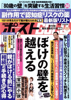 週刊ポストGOLD ぼけの壁を越える ポスト・サピオムック